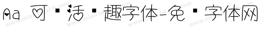 Aa 可爱活泼趣字体字体转换